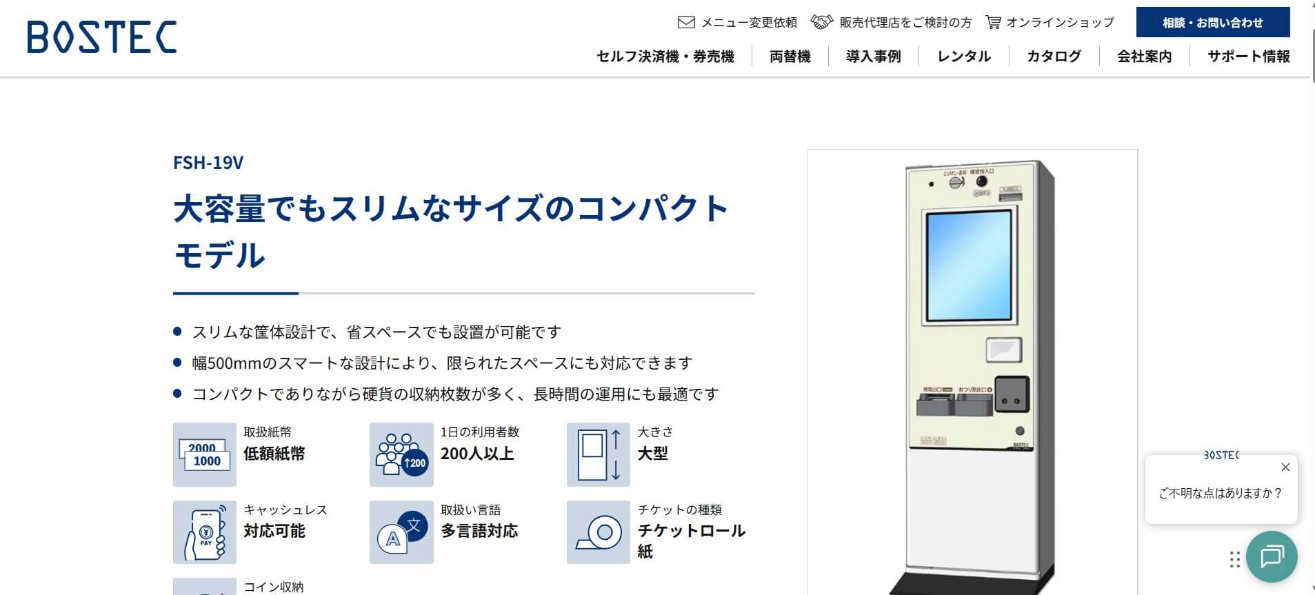 ボステック FSH-19V