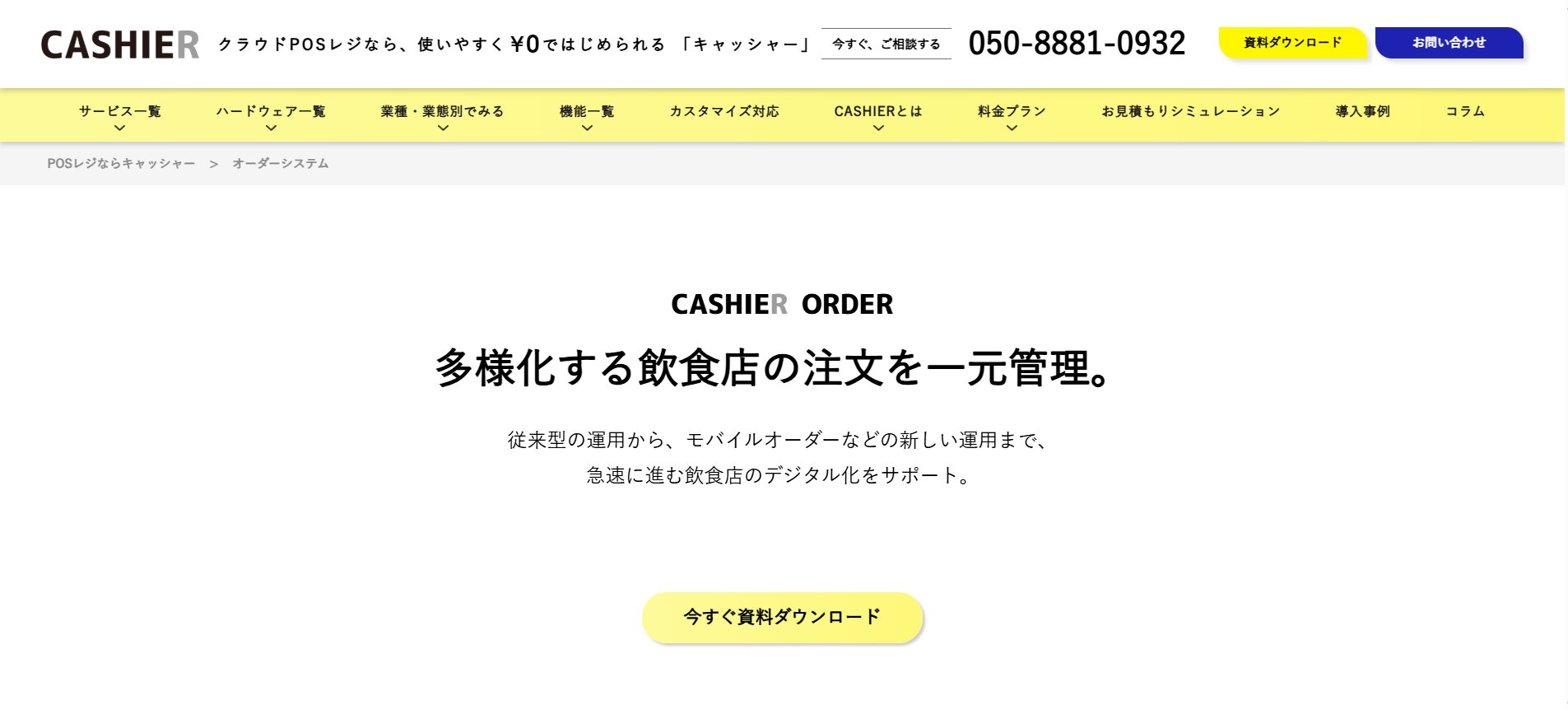 CASHIER ORDER