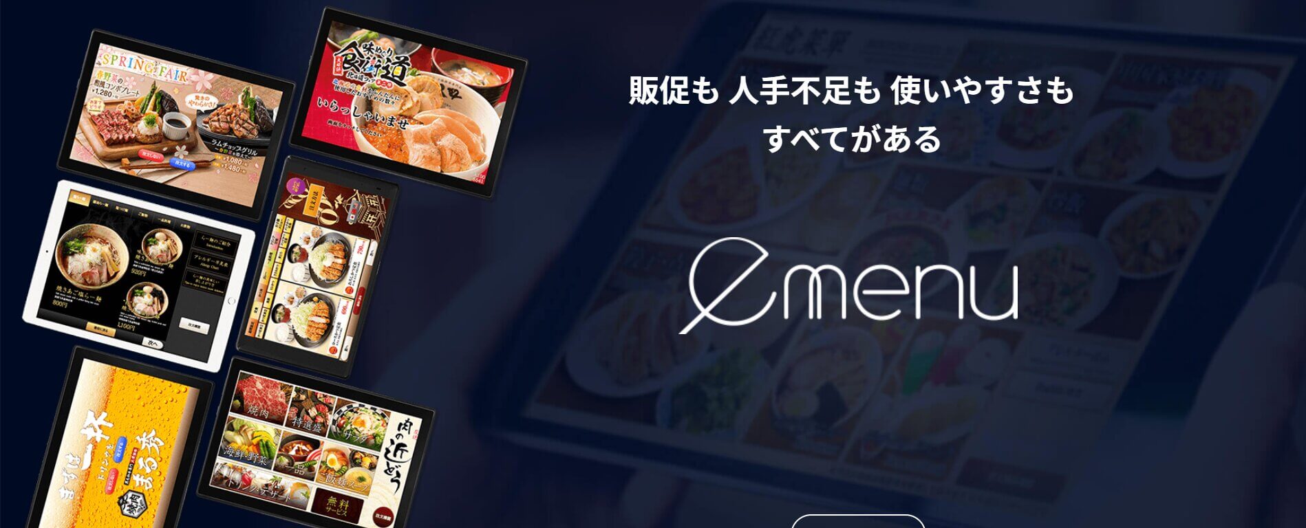 e-menu