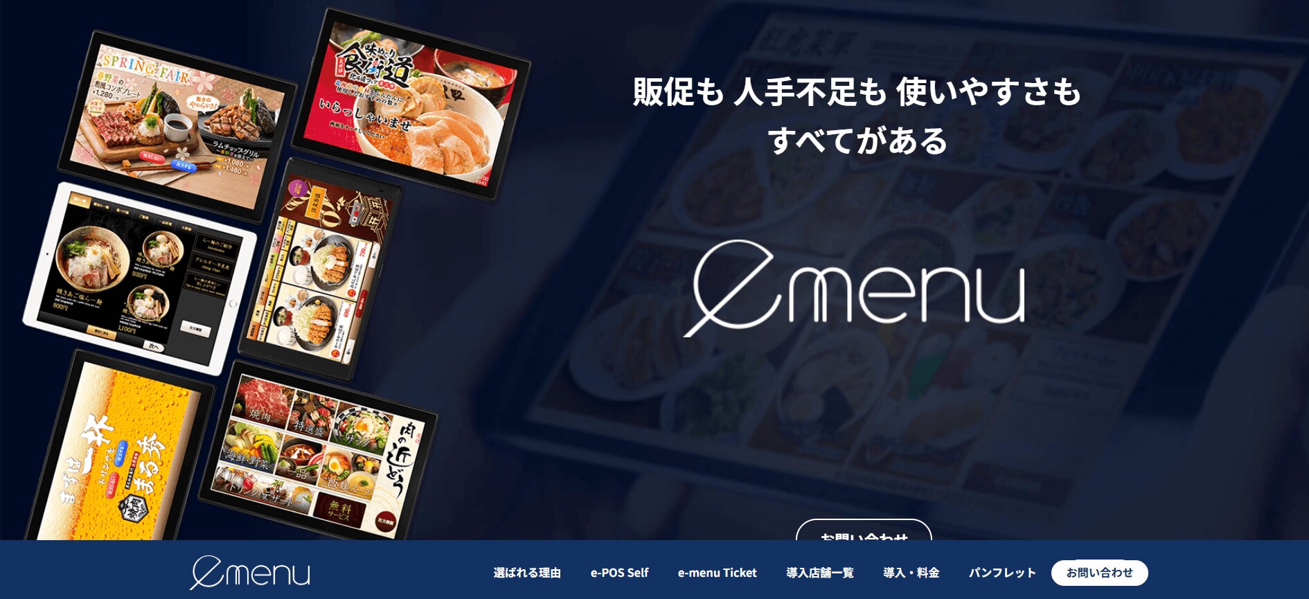 e-menu