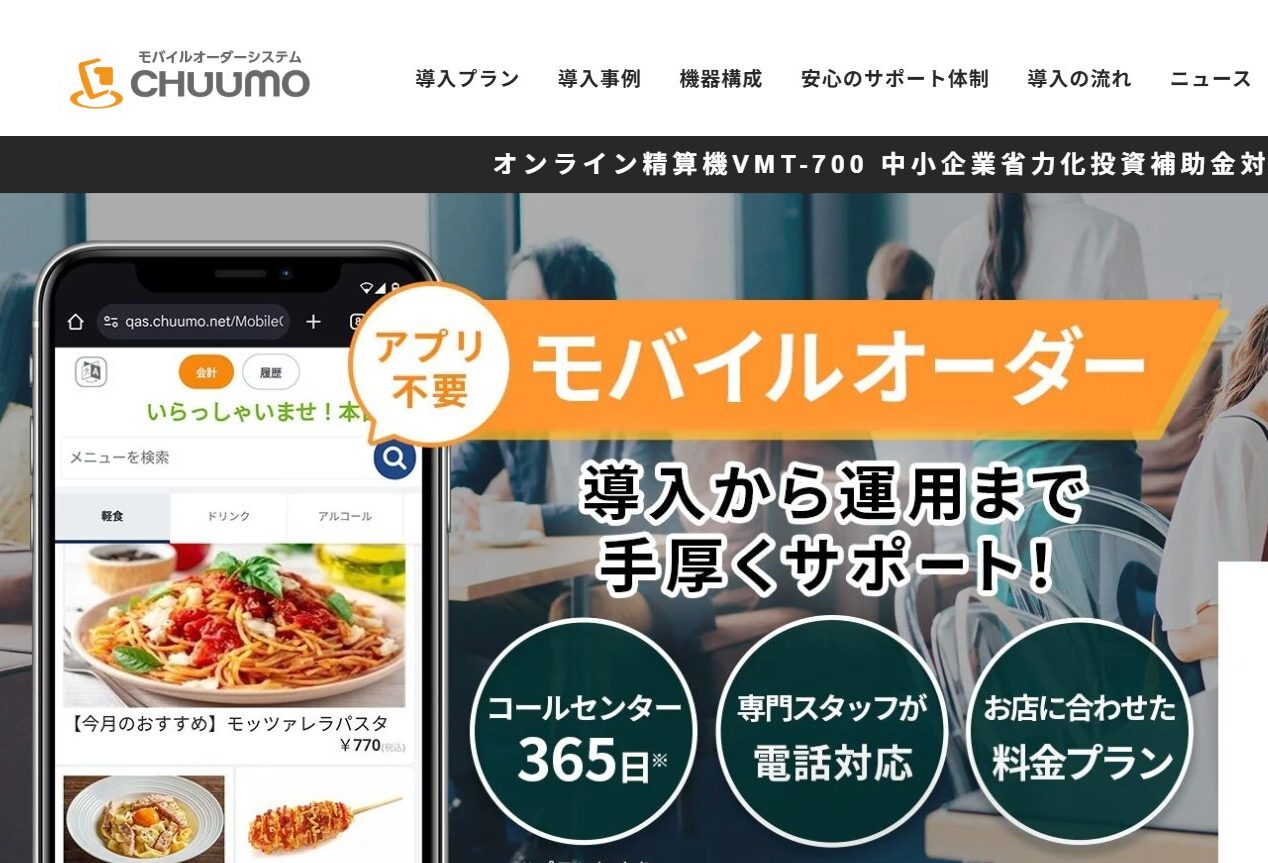 CHUUMO