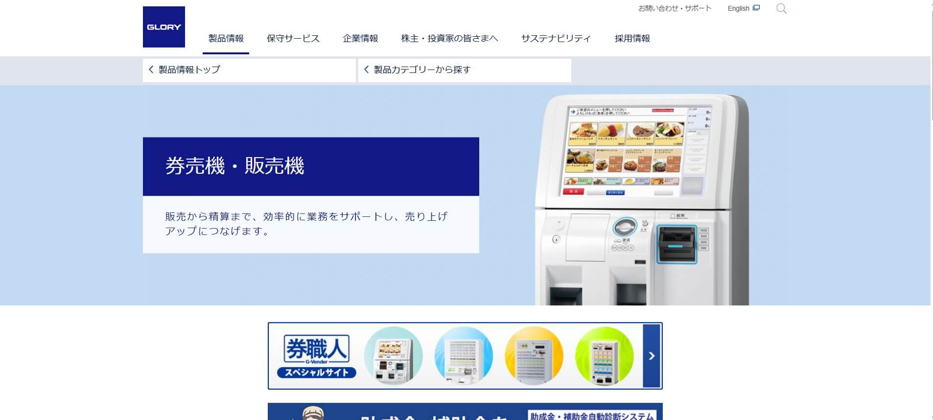 グローリー