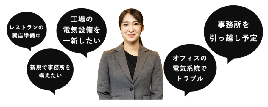 店舗の電機関連課題