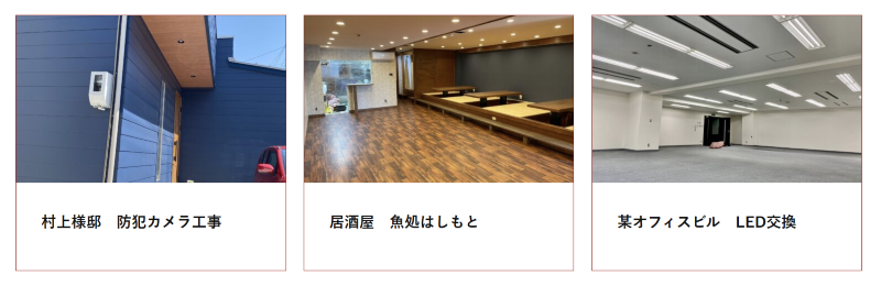 施工事例の画像