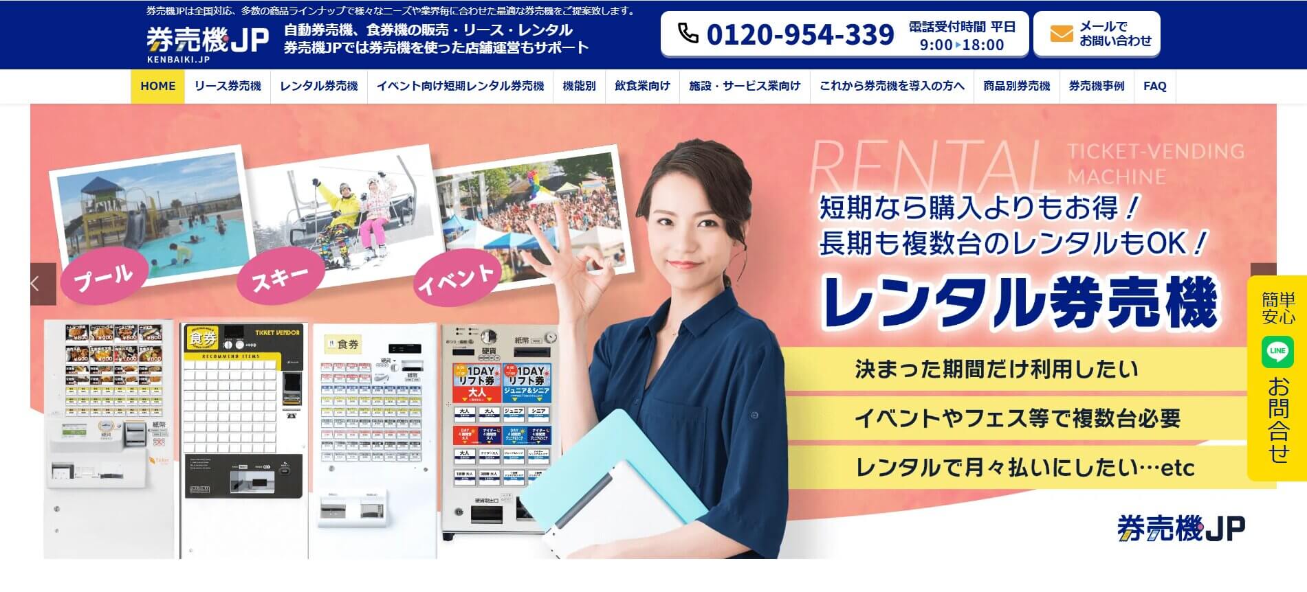 券売機JP