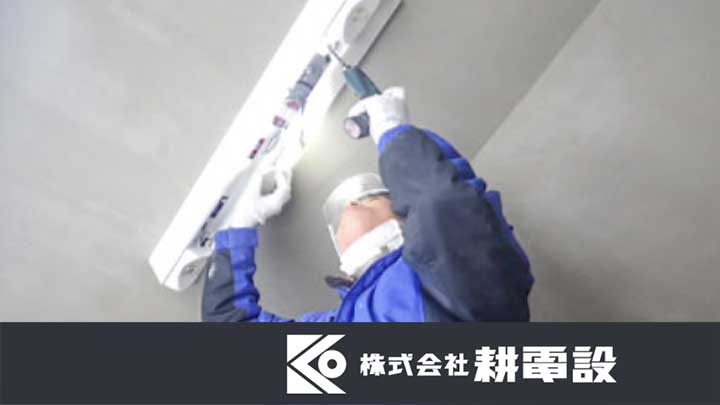 電気工事のイメージ