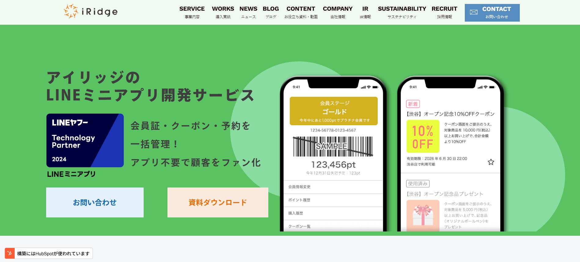 アイリッジ