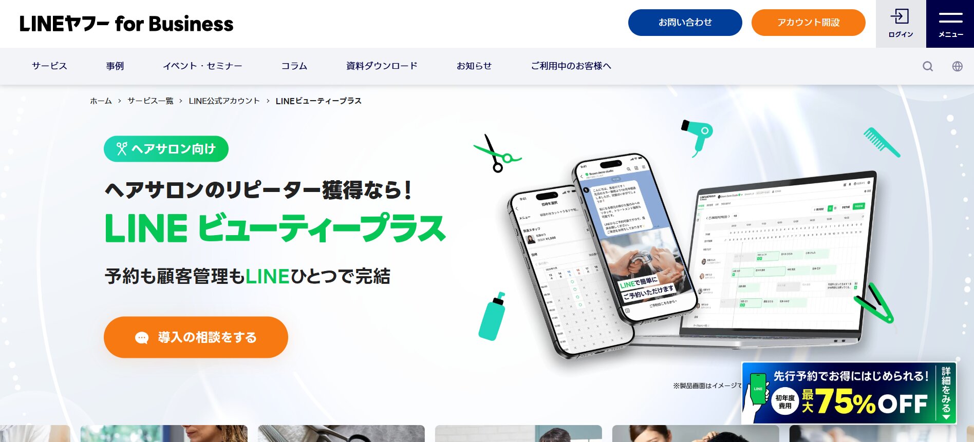 LINEビューティープラス