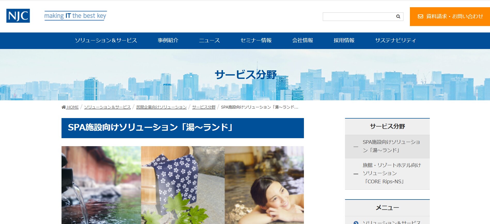 NJC 湯～ランド