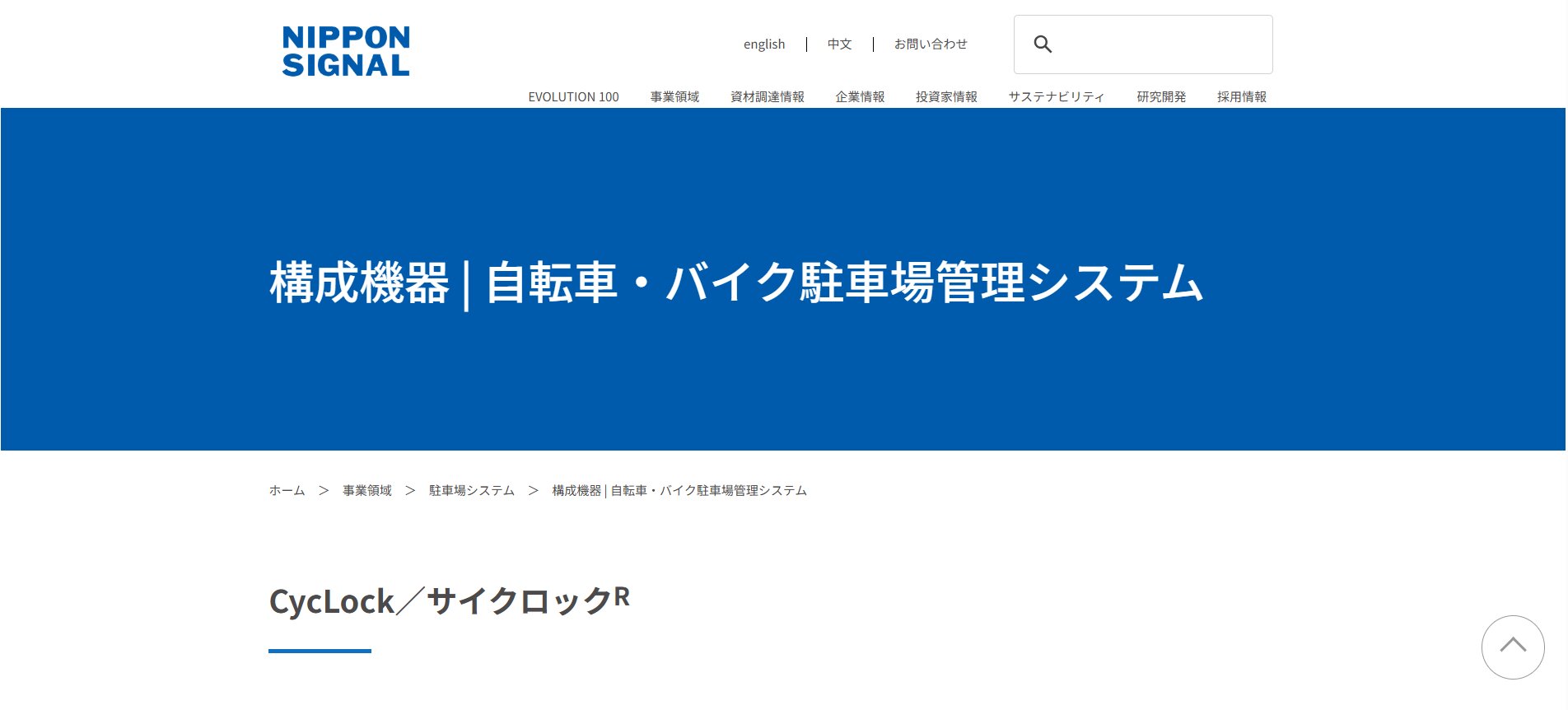 日本信号 自転車・バイク駐車場管理システム