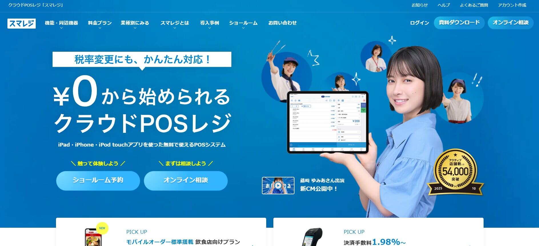 スマレジ