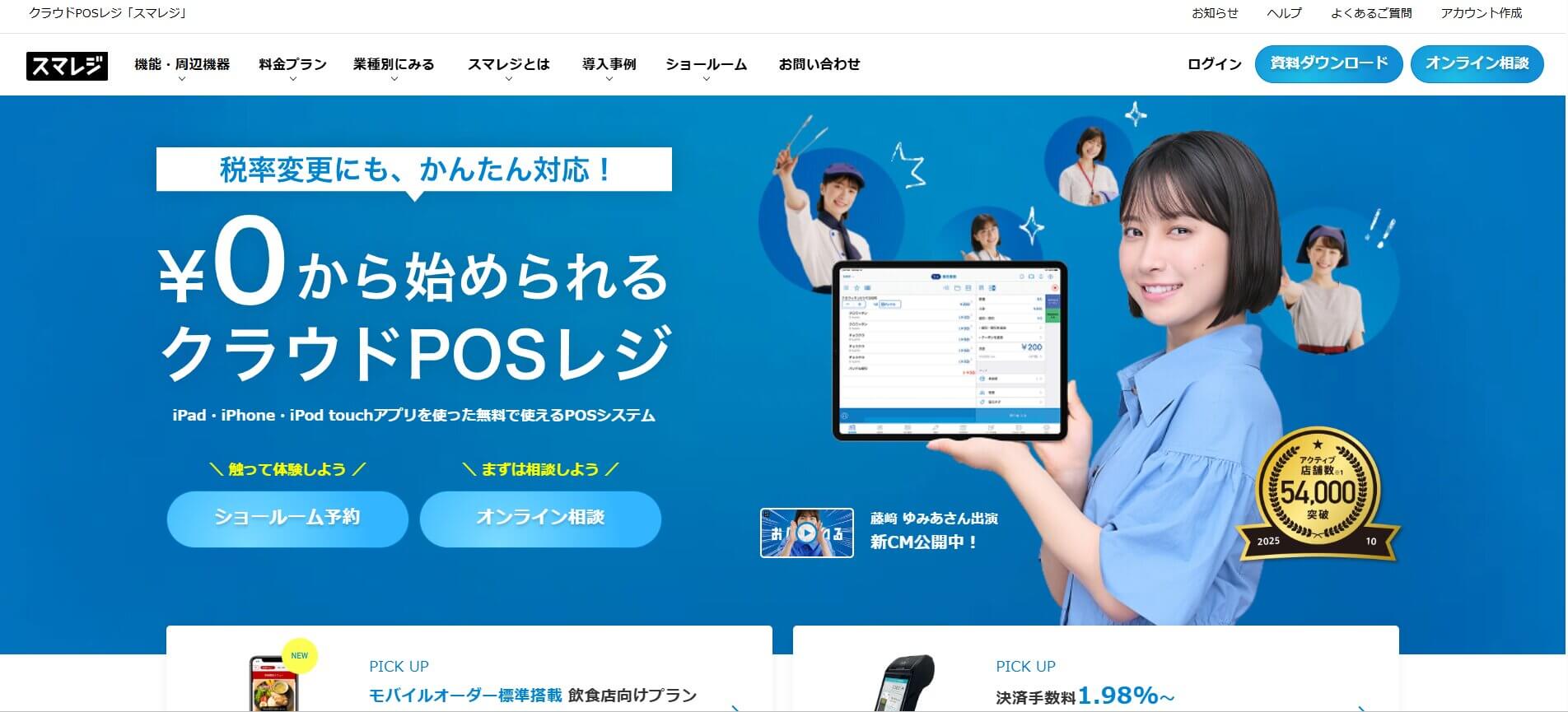 スマレジ