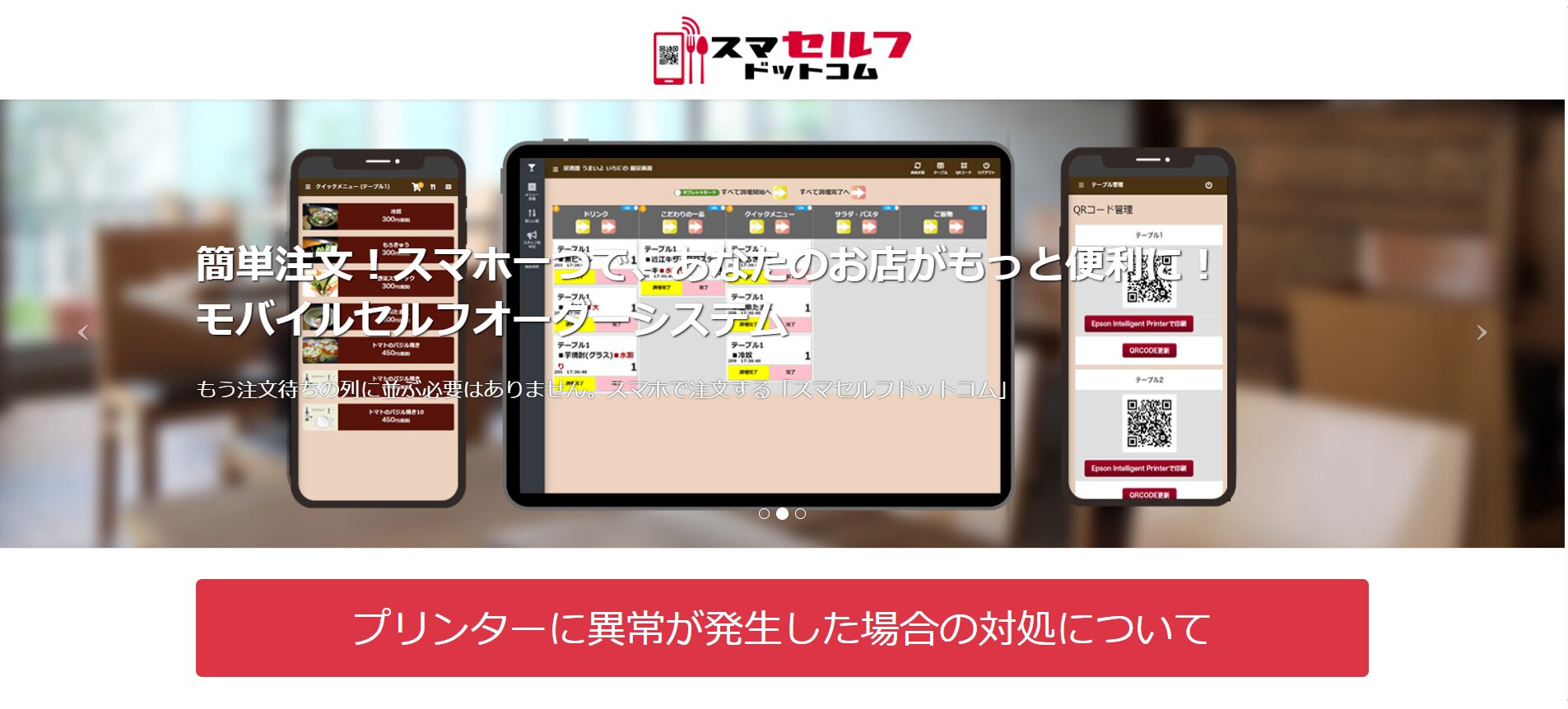 スマセルフドットコム