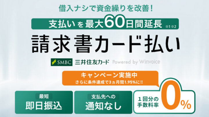 三井住友カード請求書カード払い