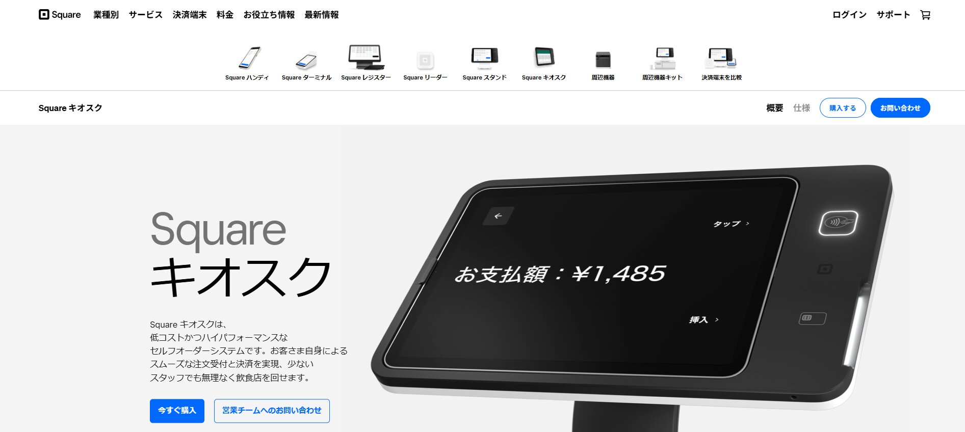 Square キオスク