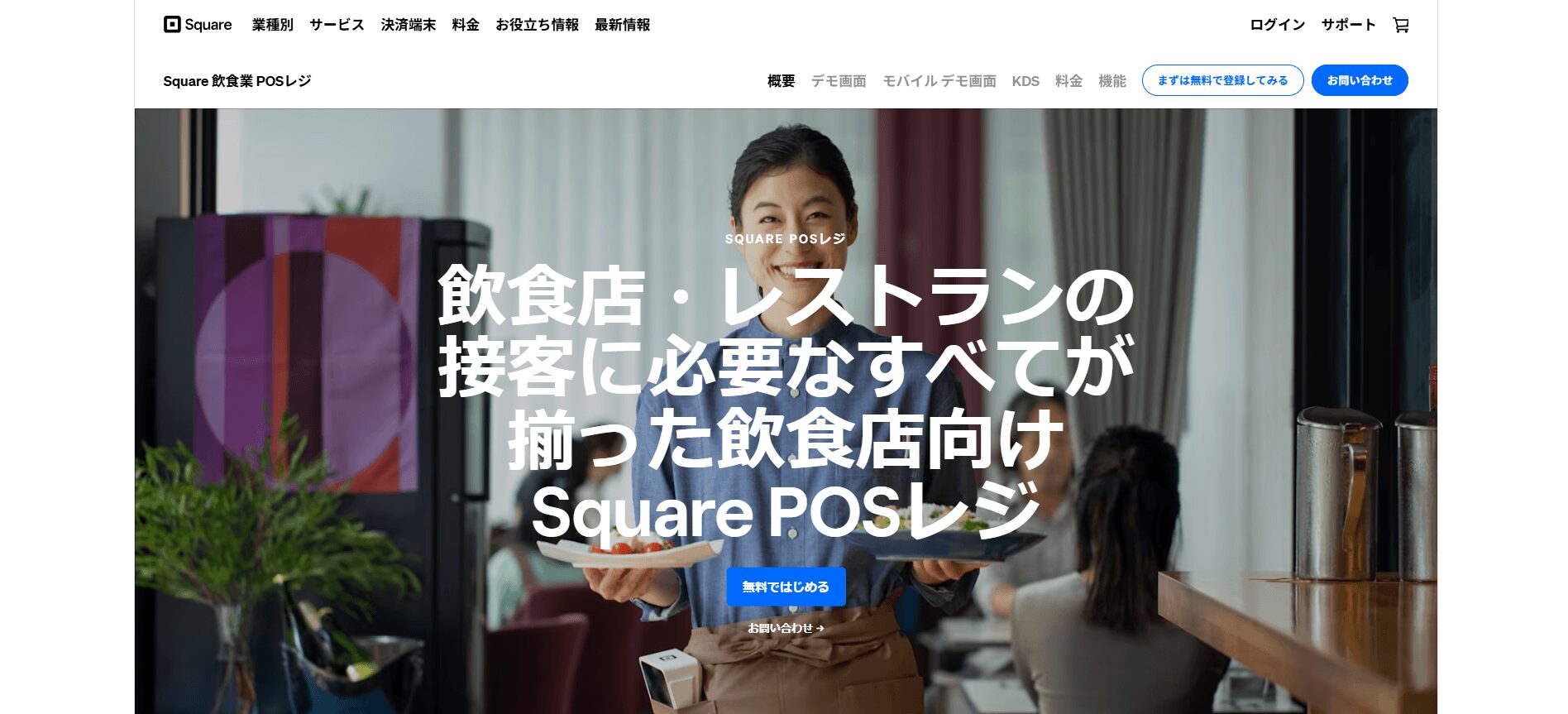 Square POSレジ
