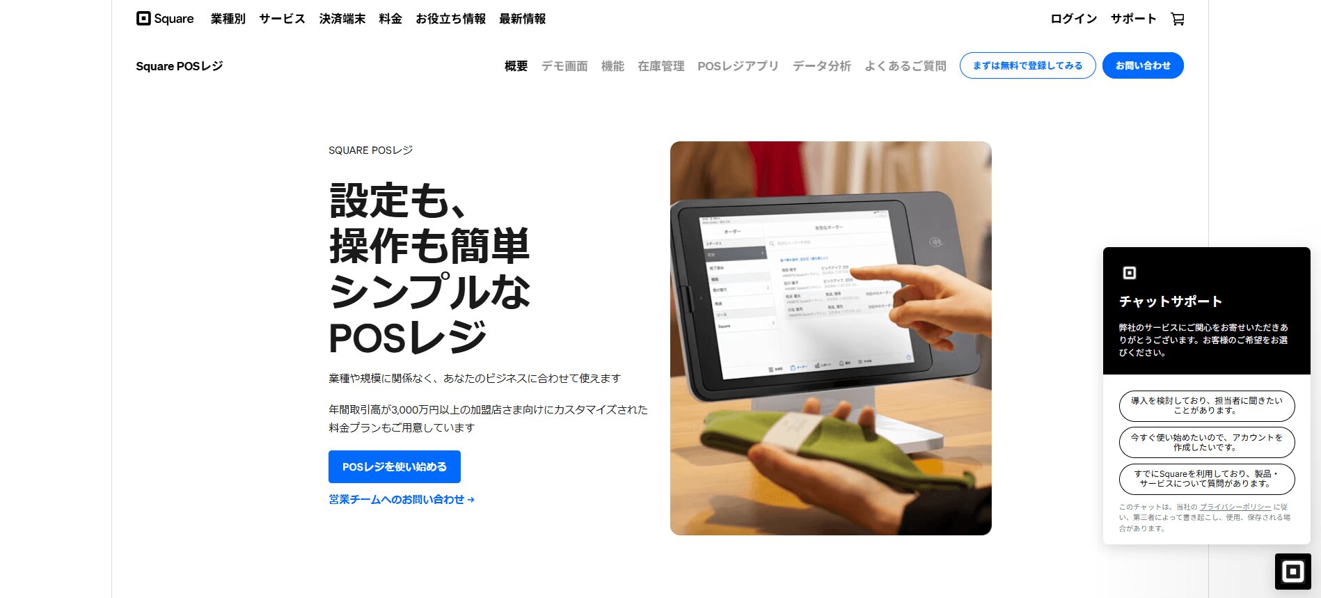 Square POSレジ