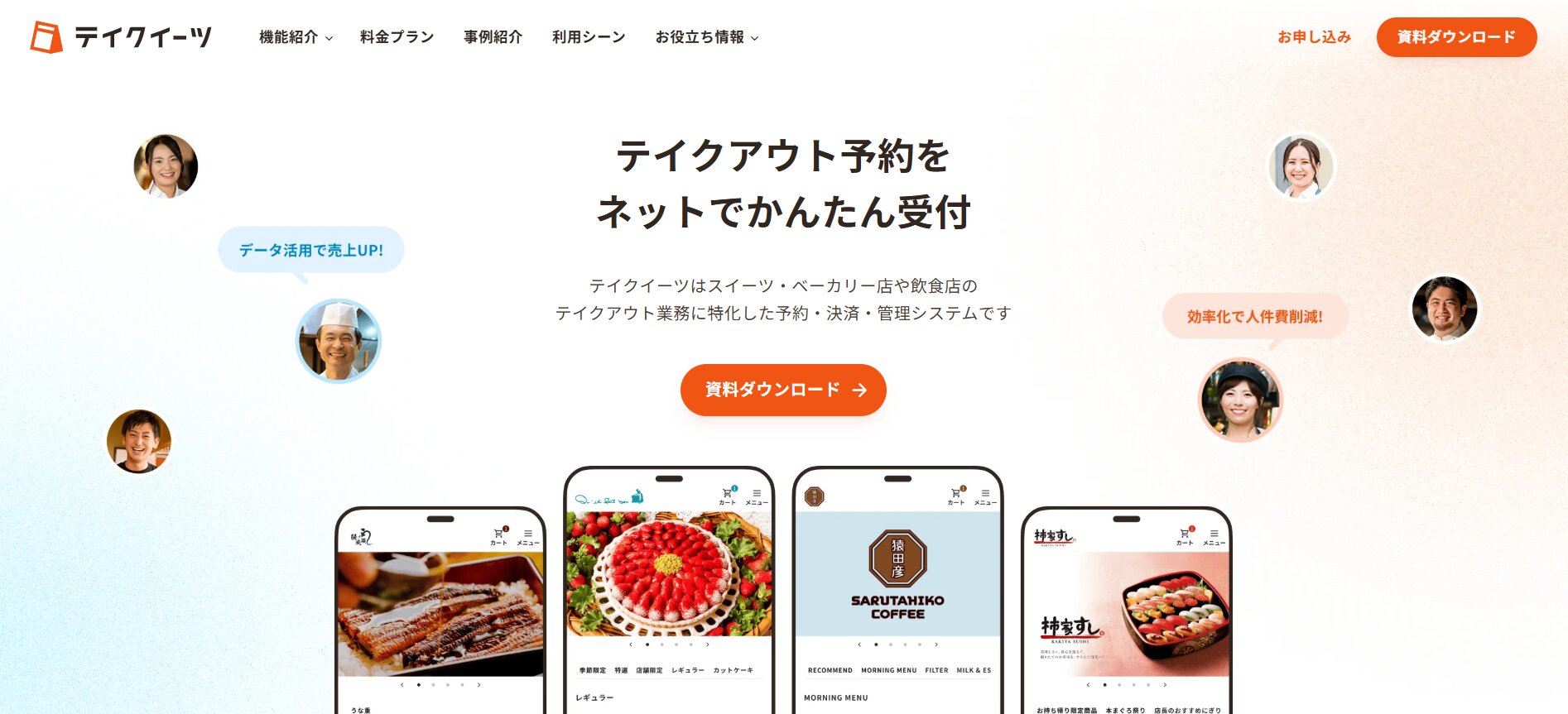 テイクイーツ