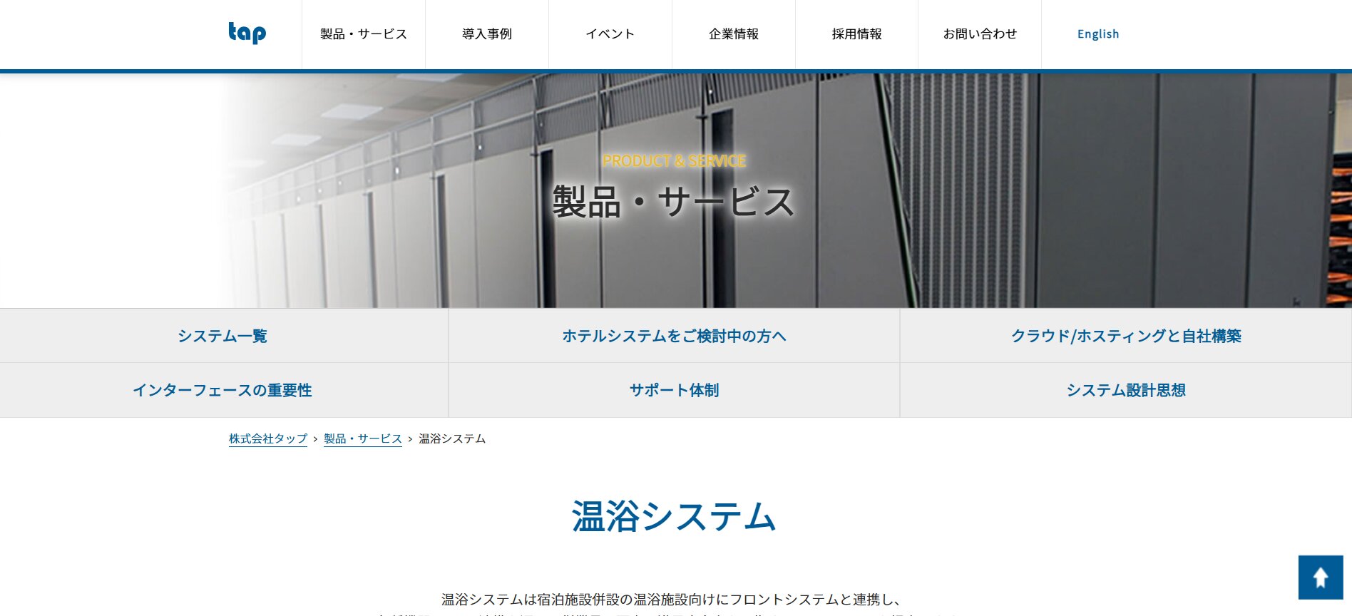 TAP 温浴システム