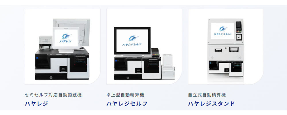 ハヤレジシリーズ