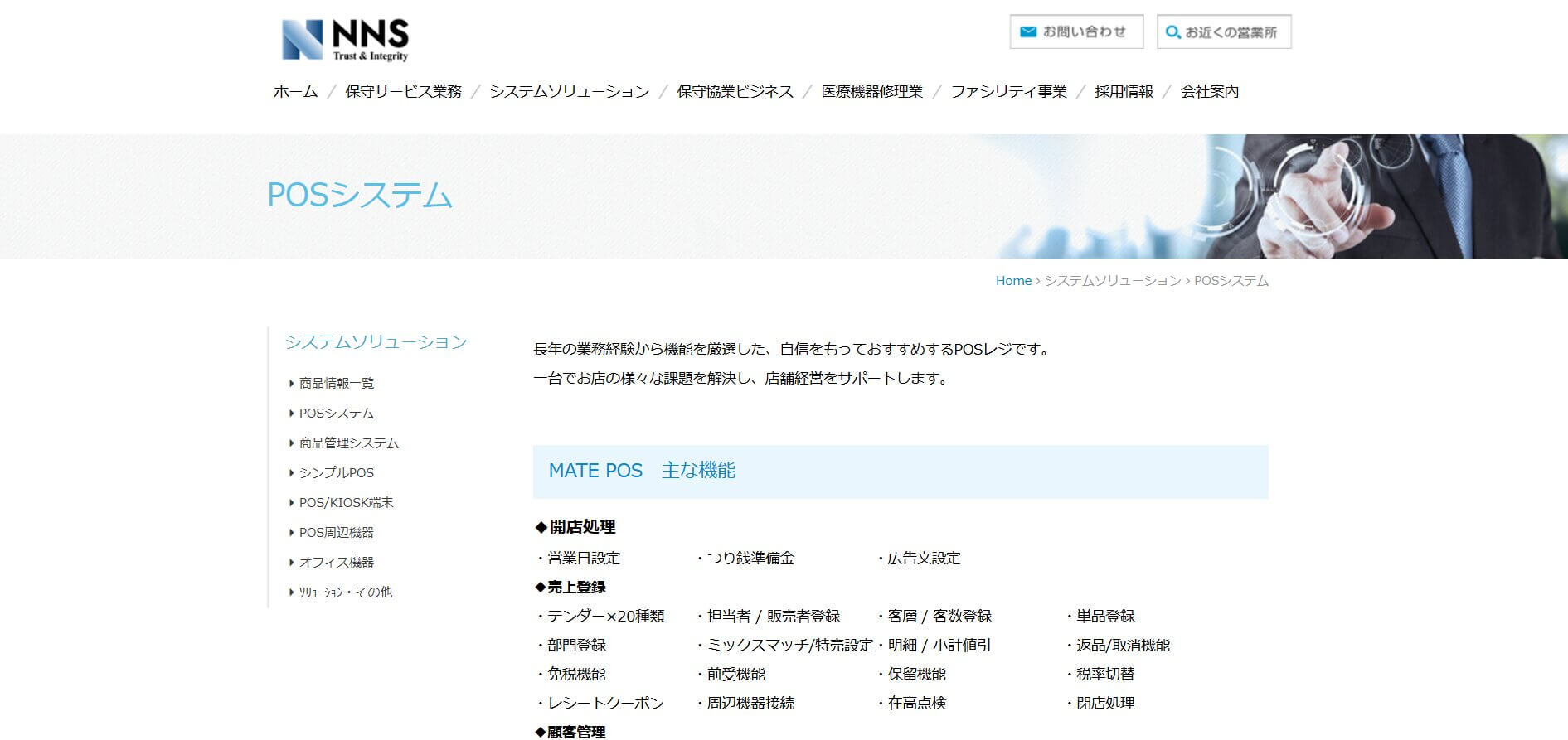日本NCRサービス