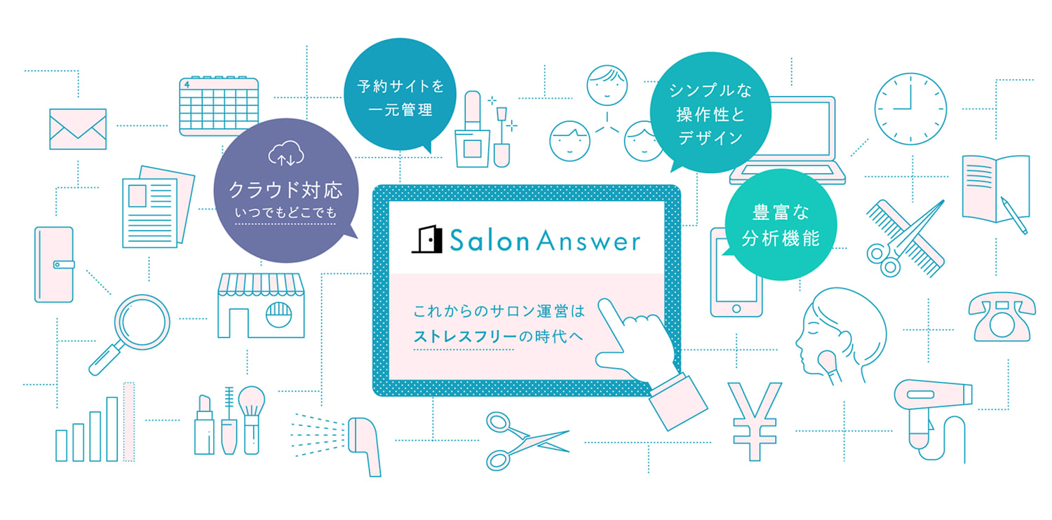 Salon Answer サロンアンサー