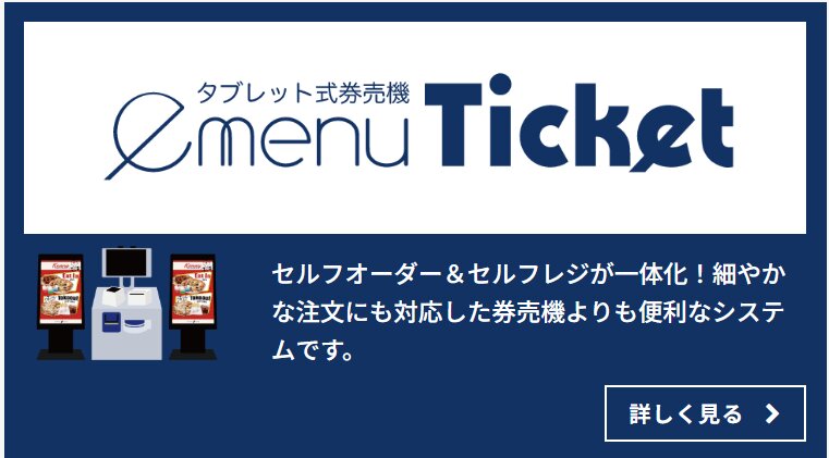 e-menu Ticket