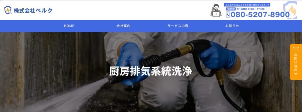 株式会社ベルク公式サイト