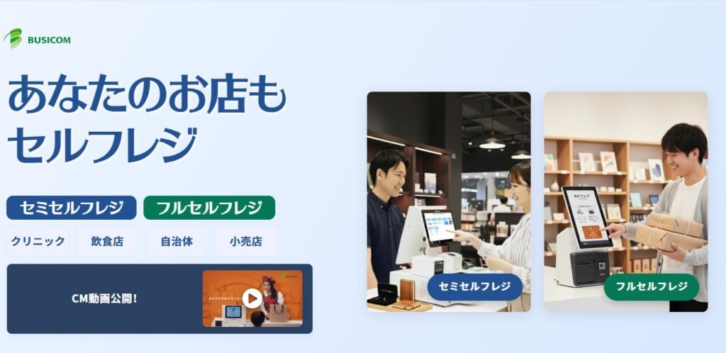 BUSICOM公式サイト