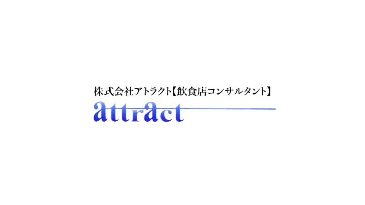 株式会社アトラクト