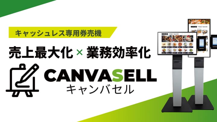 キャンバセル