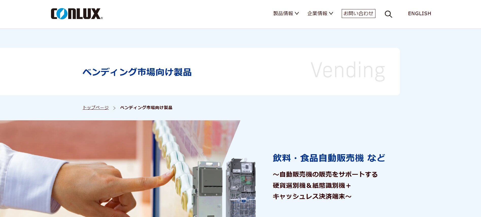 日本コンラックス