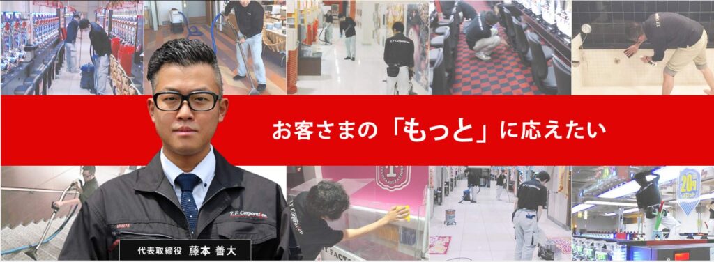 株式会社ワイ・エフ　コーポレーション公式サイト