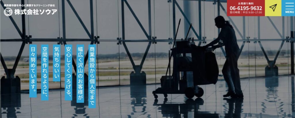 株式会社ソウア公式サイト