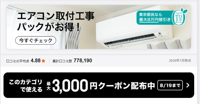 くらしのマーケット公式サイト