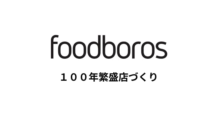 株式会社フードボロス