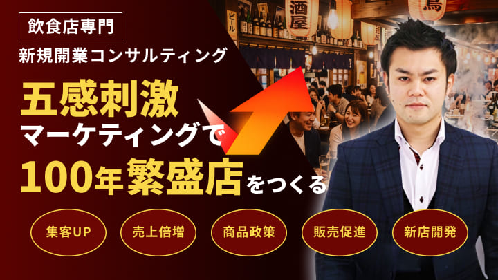 フードボロス　飲食店開業支援