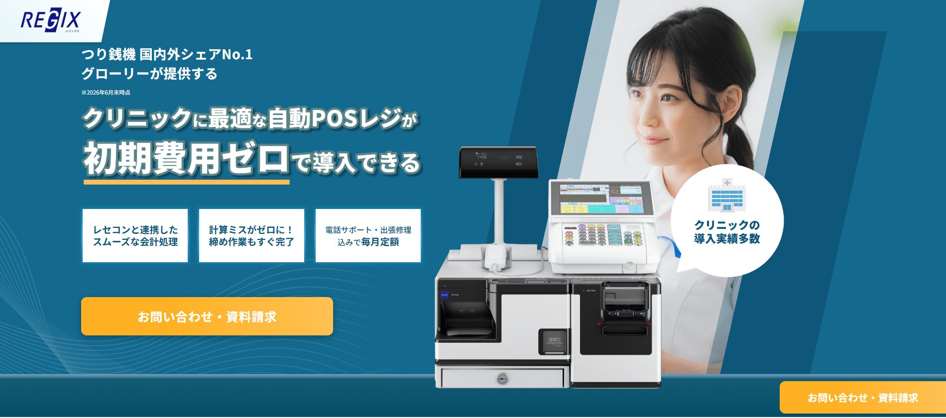 グローリー