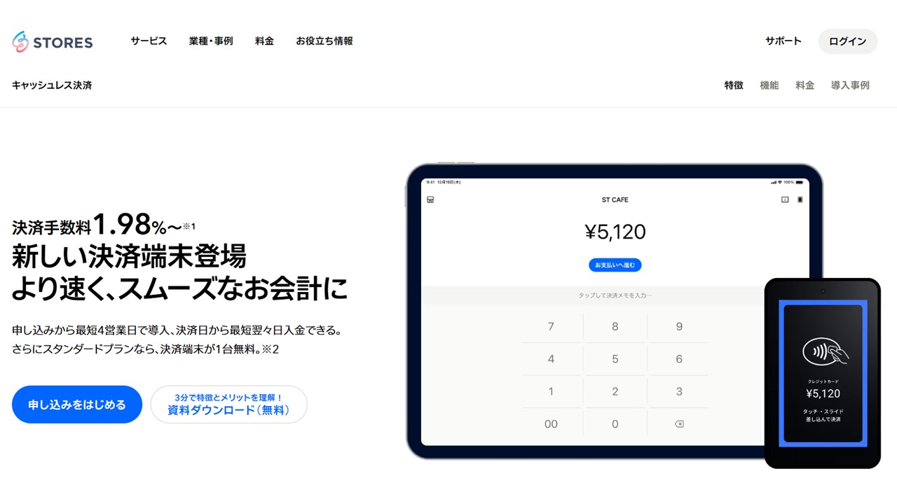 STORESキャッシュレス決済端末公式サイト