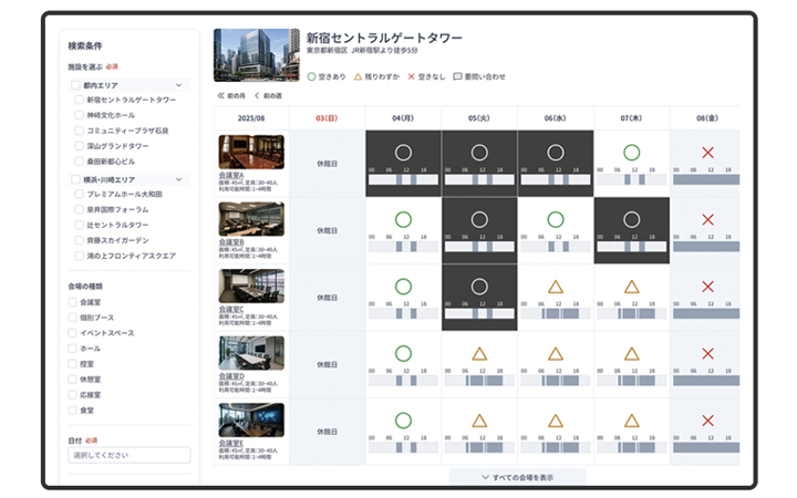 スマート会議室プロ予約画面