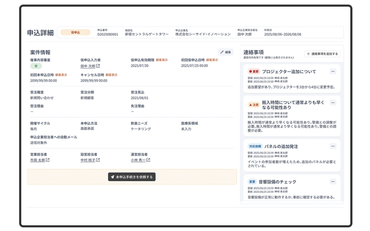 スマート会議室プロ機能