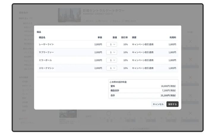 スマート会議室プロ機能２