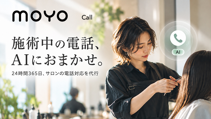 美容室専用AI電話サービス-moyocall