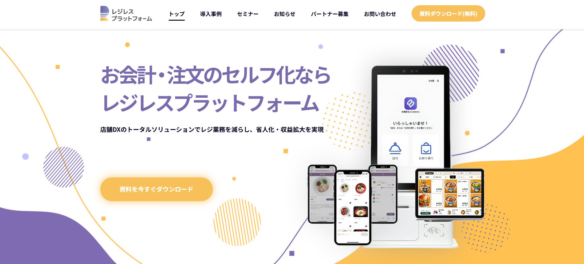 ネットスターズのセルフ精算システム