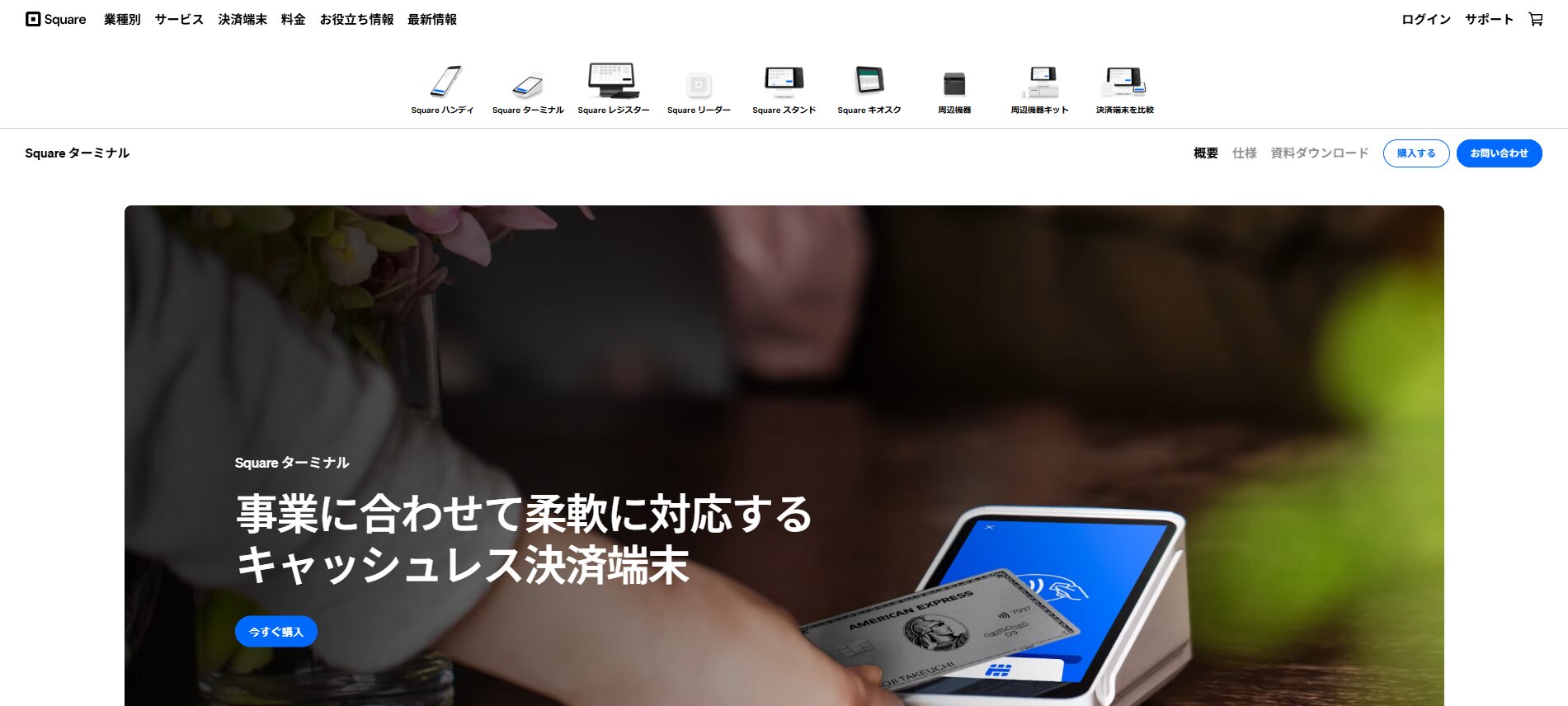 Squareの製品