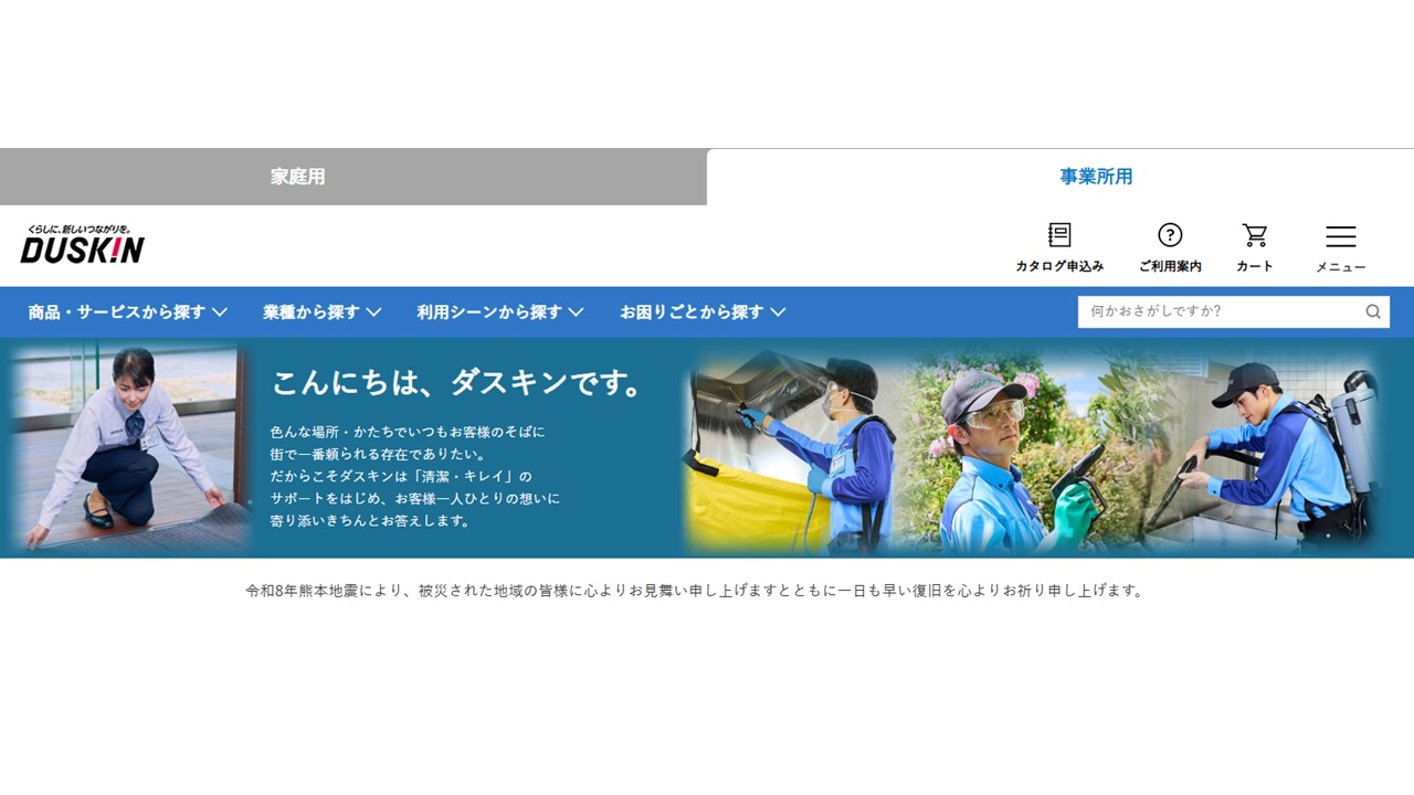 ダスキン公式サイト