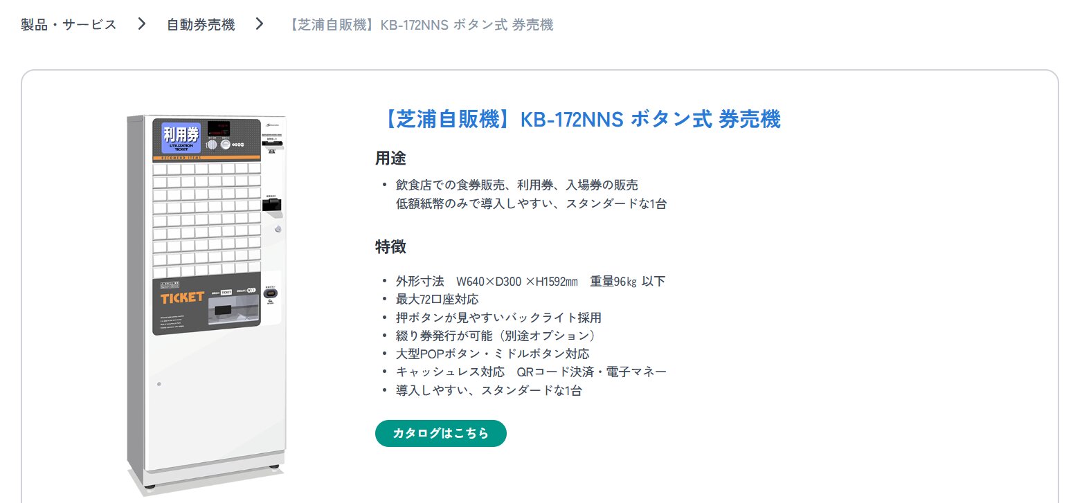 KB-172NNS ボタン式券売機