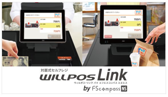 WILLPOS-Link（対面式セミセルフ）・WILLPOS-Self by FScompass