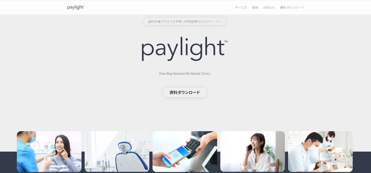 ペイライト｜公式サイト
