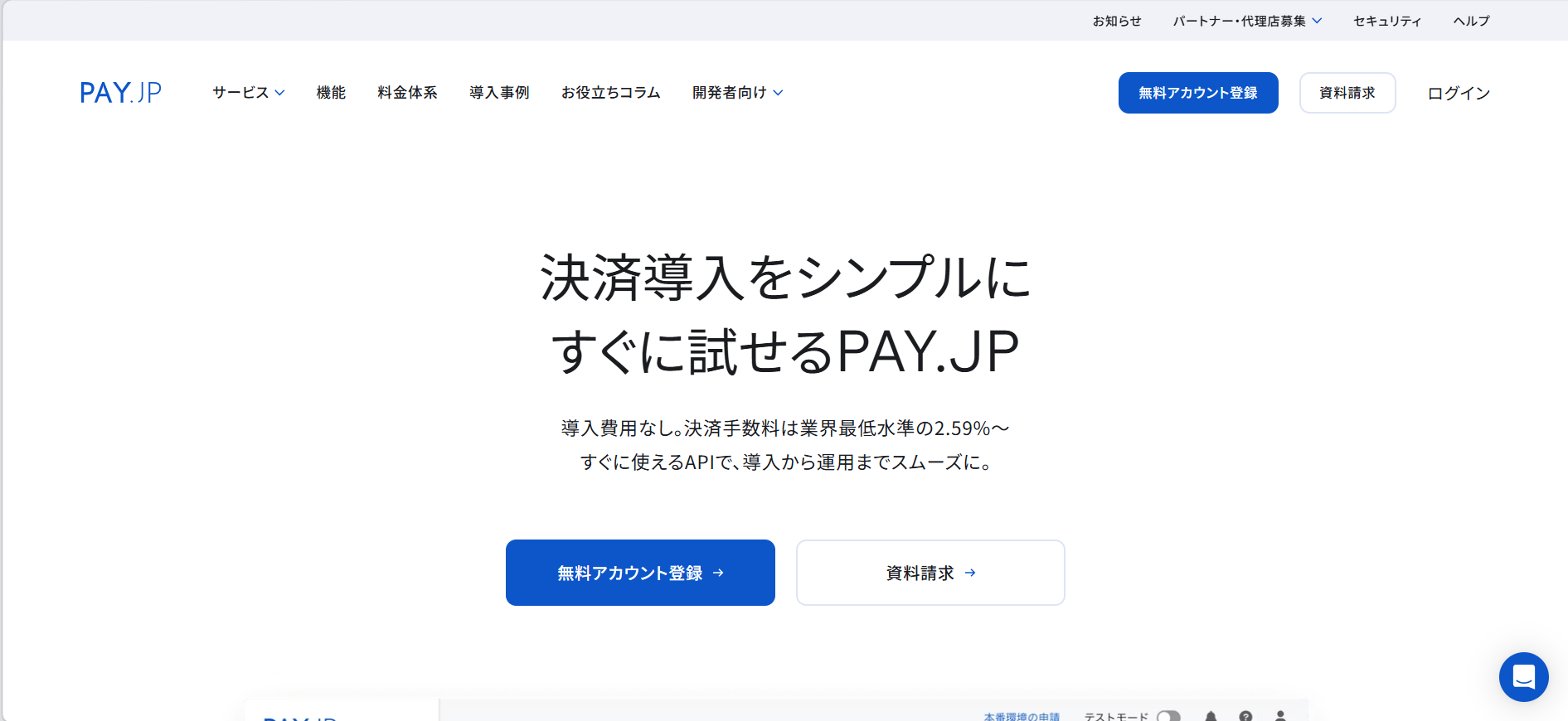 PAY.JP